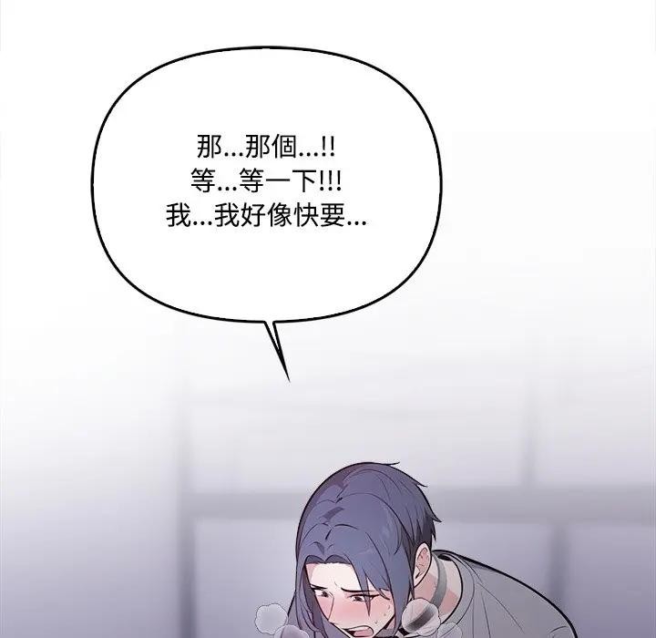 大学女生宿舍的秘密 - 第11話 - page 85
