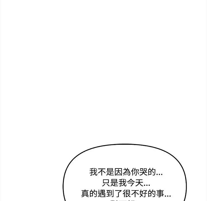 大学女生宿舍的秘密 - 第11話 - page 95
