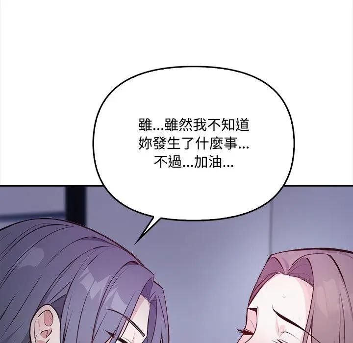 大学女生宿舍的秘密 - 第11話 - page 108