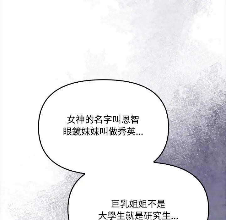大学女生宿舍的秘密 - 第11話 - page 117