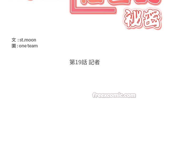 大学女生宿舍的秘密 - 第19話 - page 15