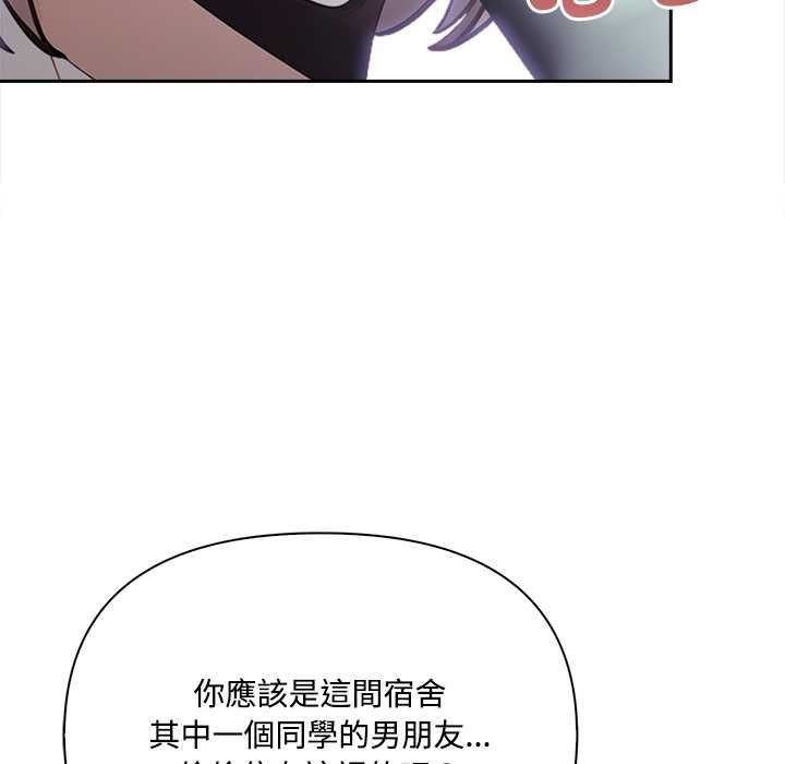 大学女生宿舍的秘密 - 第19話 - page 99