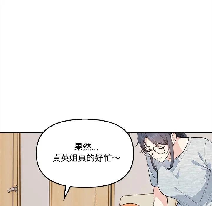 大学女生宿舍的秘密 - 第6话 - page 66