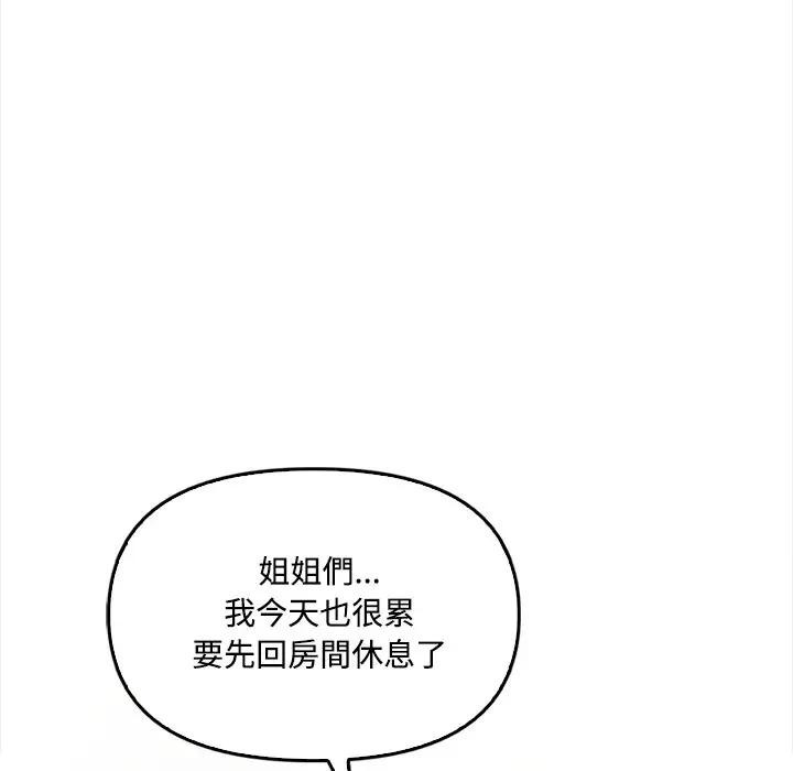大学女生宿舍的秘密 - 第6话 - page 68