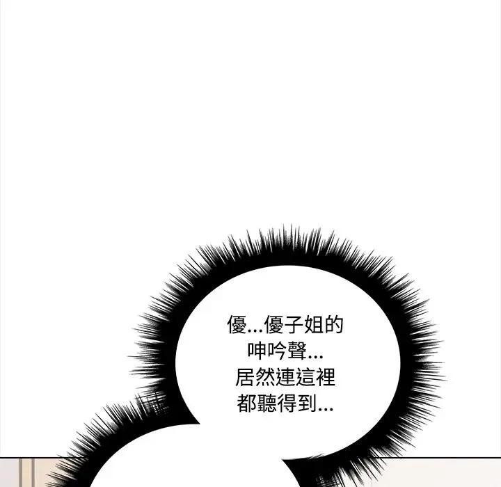 大学女生宿舍的秘密 - 第6话 - page 79