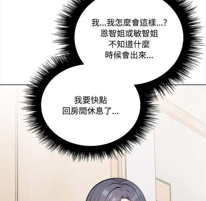 大学女生宿舍的秘密 - 第6话 - page 117