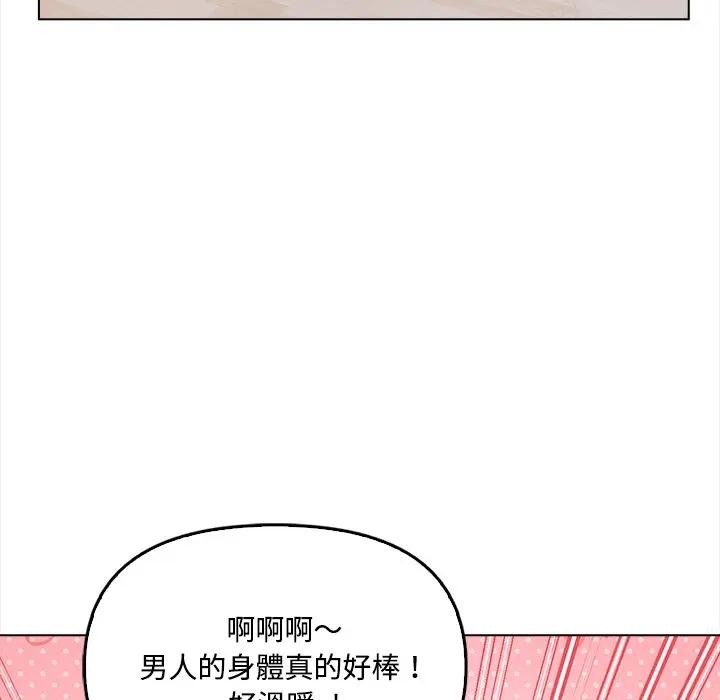 大学女生宿舍的秘密 - 第6话 - page 122