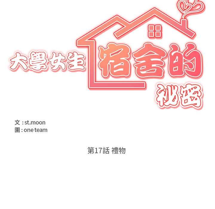 大学女生宿舍的秘密 - 第17話 - page 27