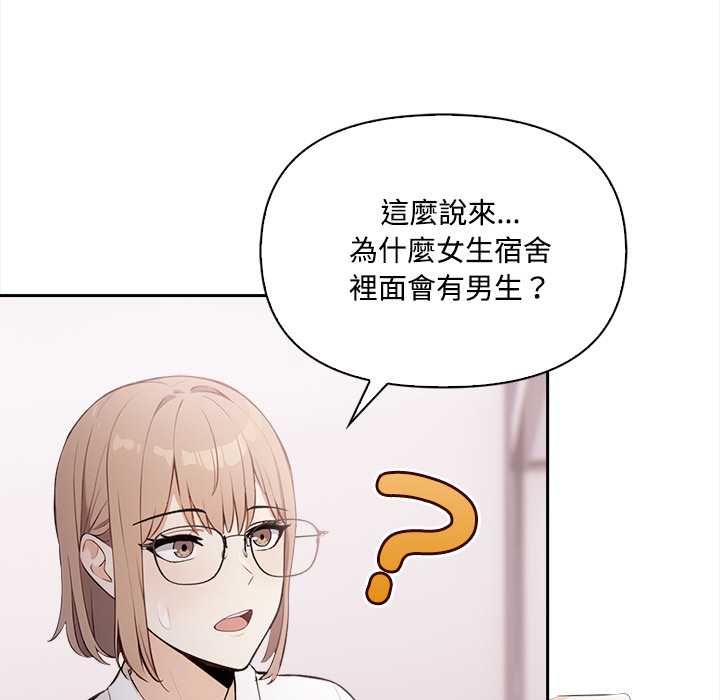 大学女生宿舍的秘密 - 第17話 - page 57