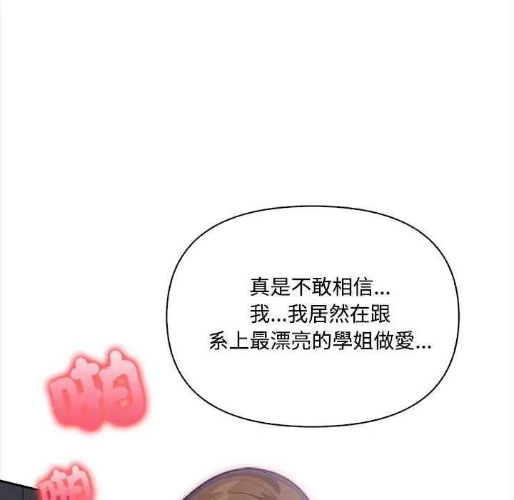 大学女生宿舍的秘密 - 第24話 - page 6