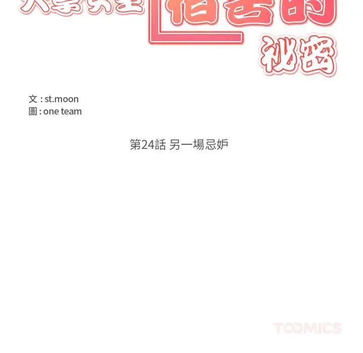 大学女生宿舍的秘密 - 第24話 - page 14