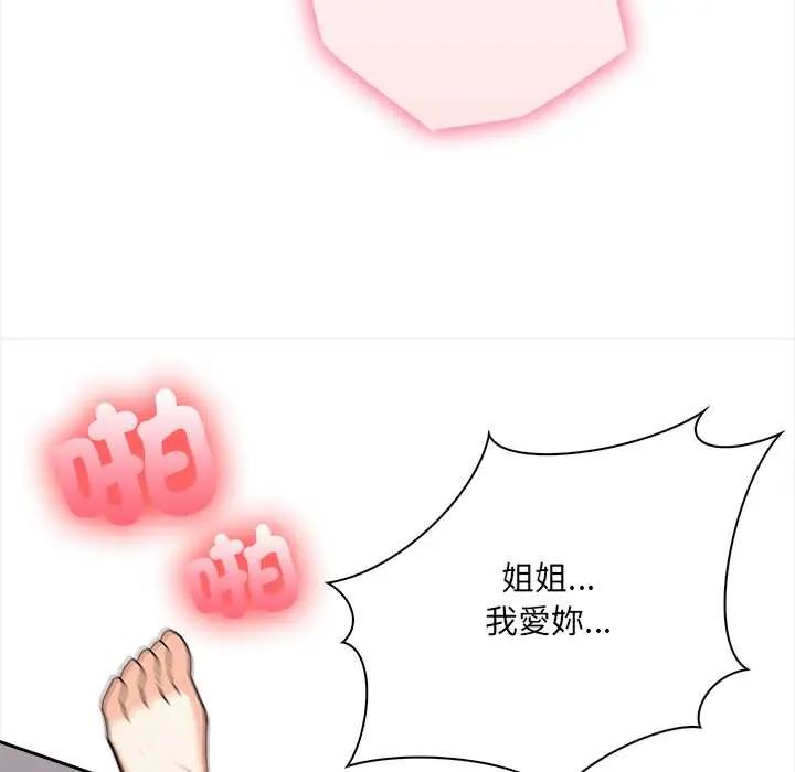 大学女生宿舍的秘密 - 第24話 - page 28