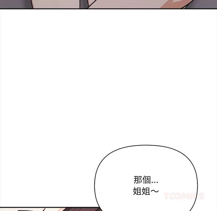 大学女生宿舍的秘密 - 第24話 - page 38