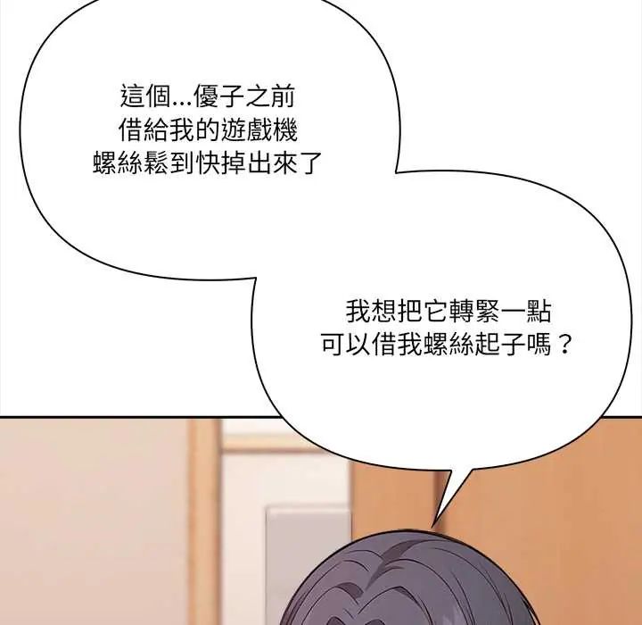 大学女生宿舍的秘密 - 第24話 - page 69