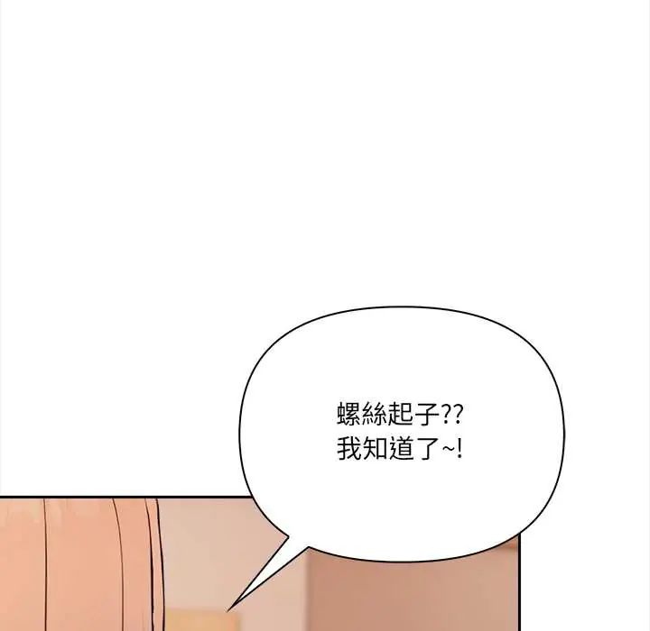 大学女生宿舍的秘密 - 第24話 - page 71