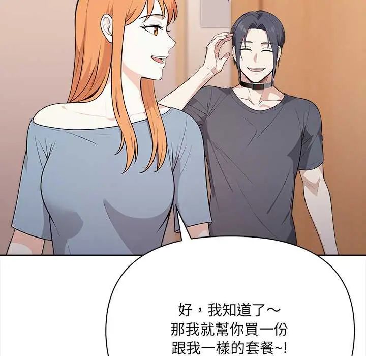 大学女生宿舍的秘密 - 第24話 - page 84