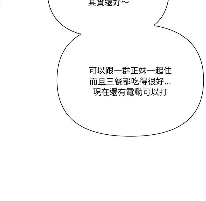大学女生宿舍的秘密 - 第24話 - page 93