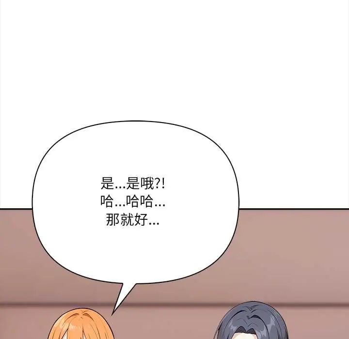 大学女生宿舍的秘密 - 第24話 - page 94