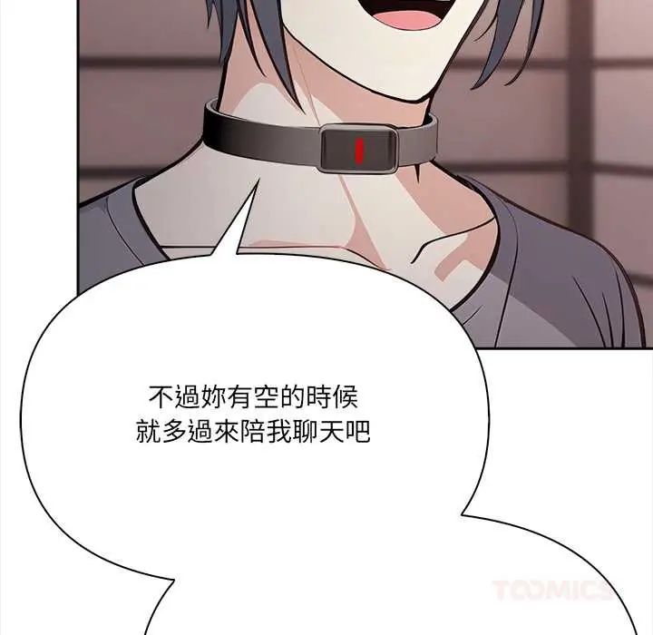 大学女生宿舍的秘密 - 第24話 - page 98