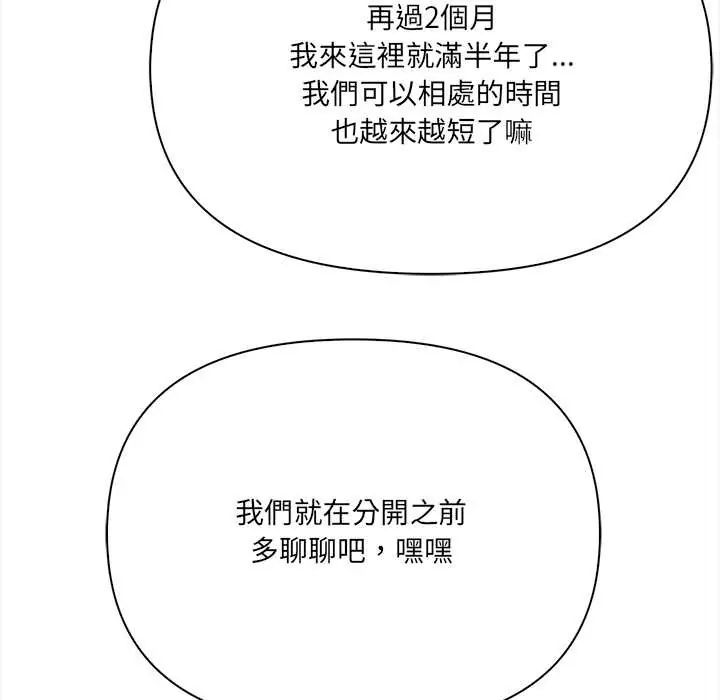 大学女生宿舍的秘密 - 第24話 - page 99