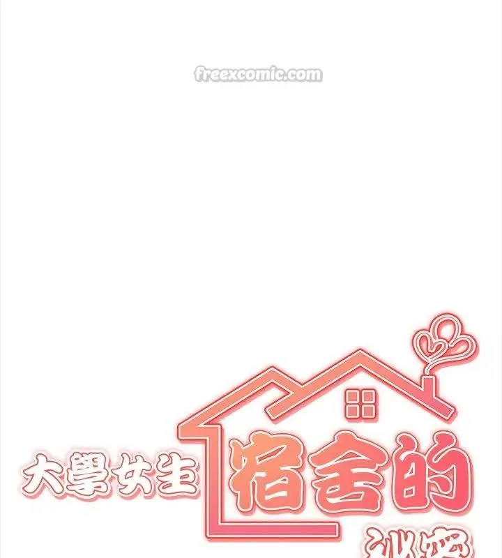 大学女生宿舍的秘密 - 第28話 - page 15