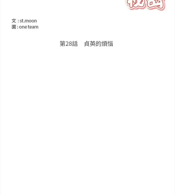 大学女生宿舍的秘密 - 第28話 - page 16
