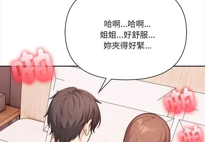 大学女生宿舍的秘密 - 第28話 - page 26