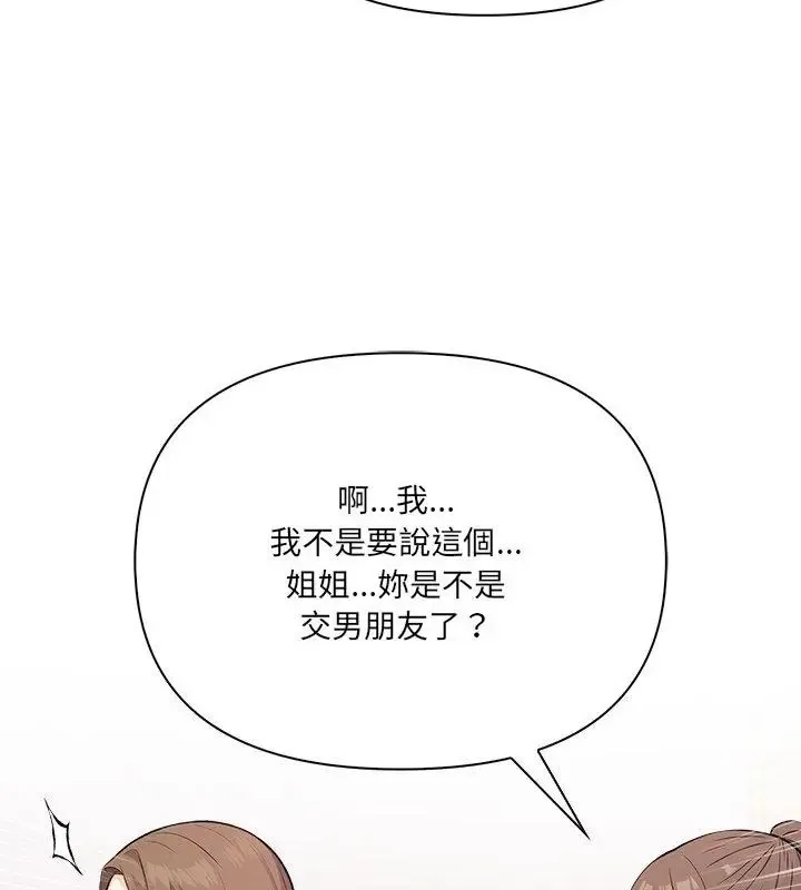 大学女生宿舍的秘密 - 第28話 - page 94