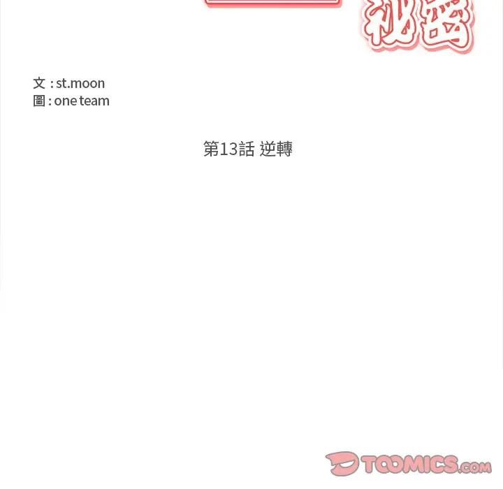 大学女生宿舍的秘密 - 第13話 - page 14
