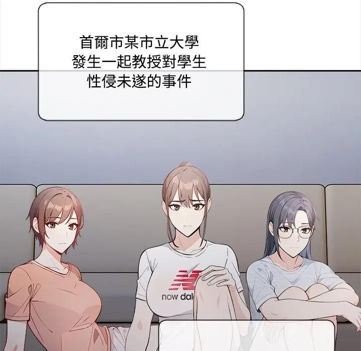 大学女生宿舍的秘密 - 第13話 - page 19