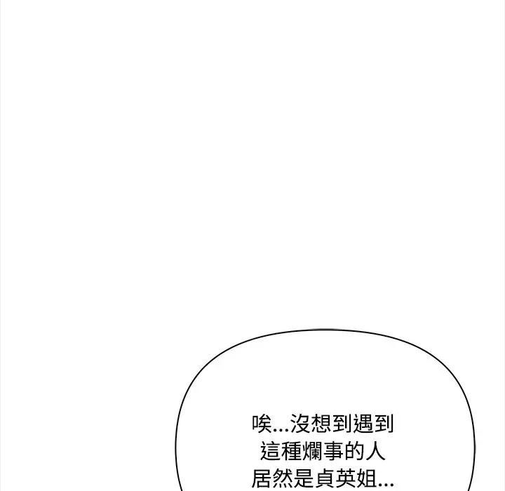 大学女生宿舍的秘密 - 第13話 - page 24