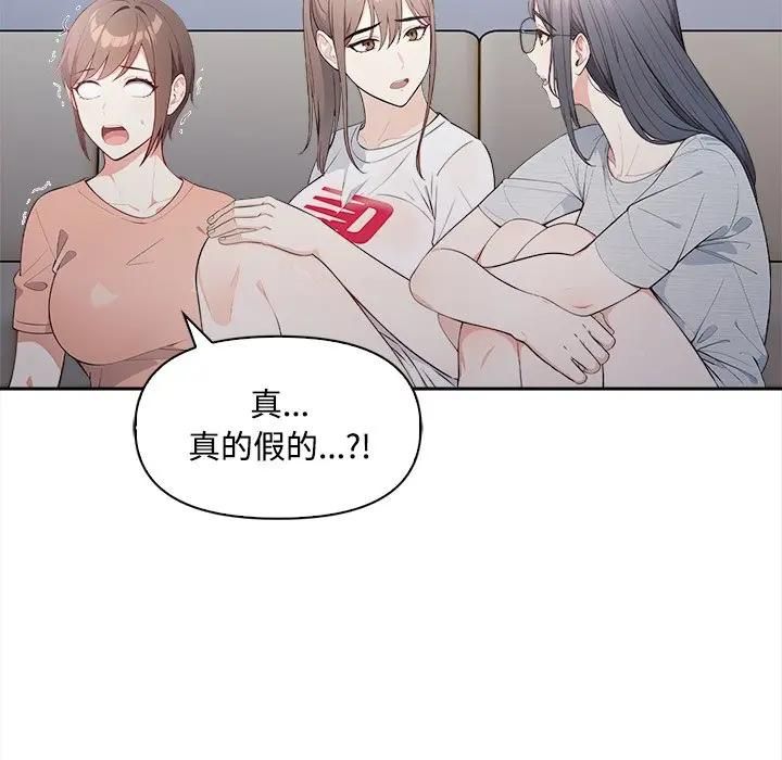 大学女生宿舍的秘密 - 第13話 - page 29