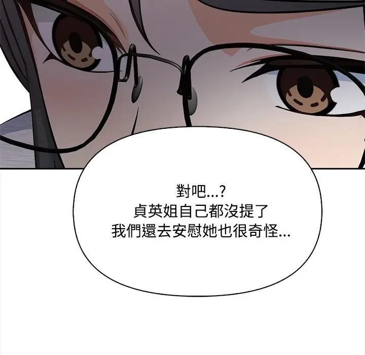 大学女生宿舍的秘密 - 第13話 - page 31