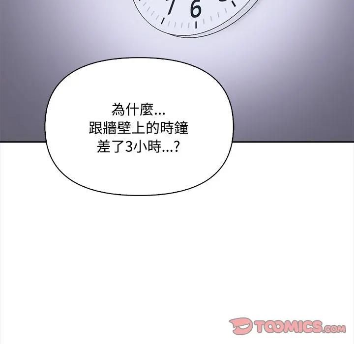 大学女生宿舍的秘密 - 第13話 - page 62