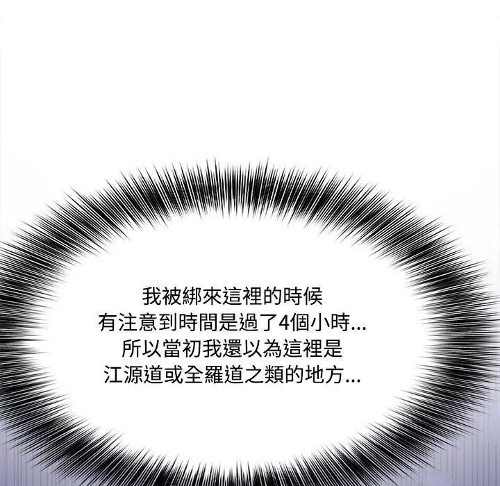 大学女生宿舍的秘密 - 第13話 - page 66
