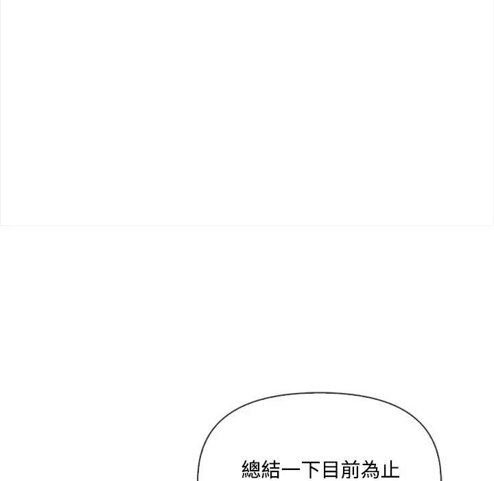 大学女生宿舍的秘密 - 第13話 - page 69