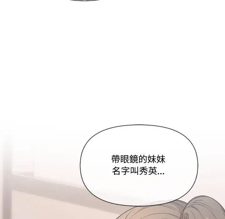 大学女生宿舍的秘密 - 第13話 - page 73