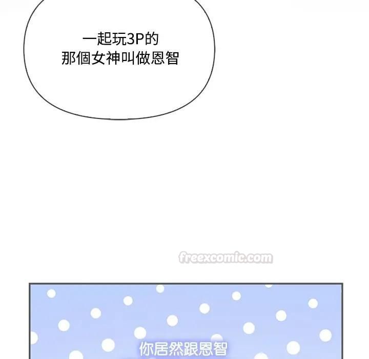 大学女生宿舍的秘密 - 第13話 - page 75