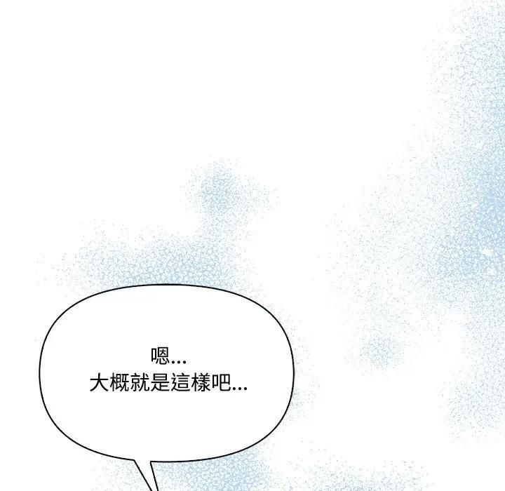 大学女生宿舍的秘密 - 第13話 - page 83
