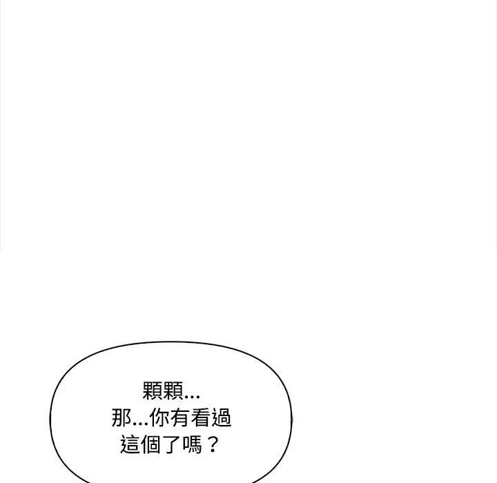 大学女生宿舍的秘密 - 第13話 - page 100