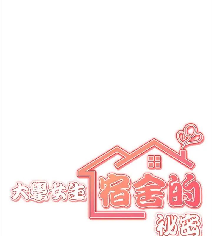 大学女生宿舍的秘密 - 第29話 - page 10