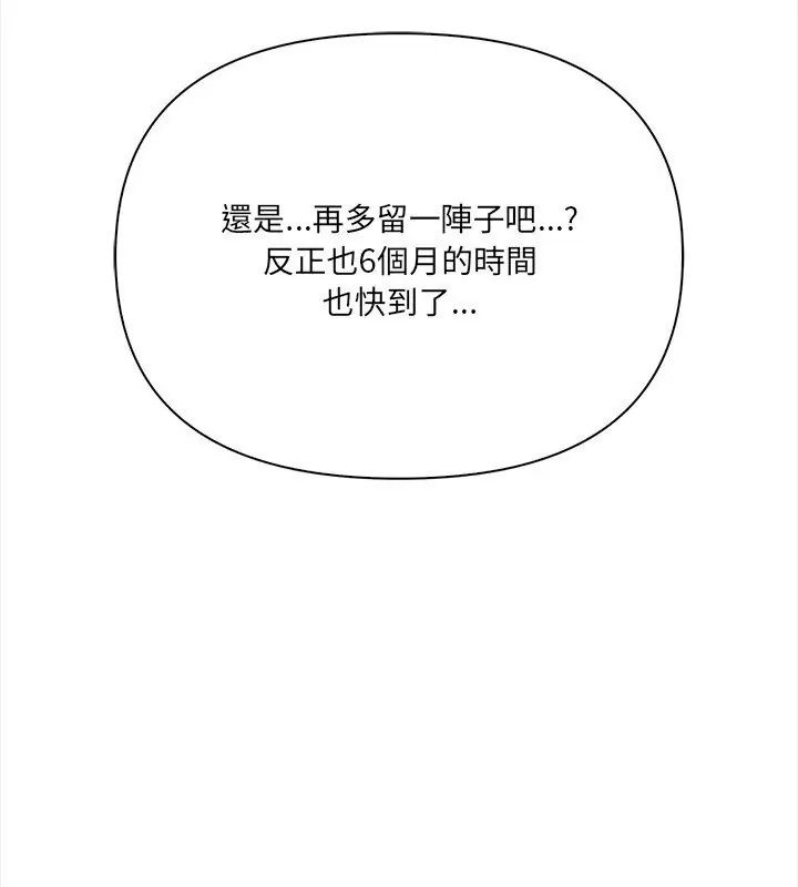 大学女生宿舍的秘密 - 第29話 - page 42