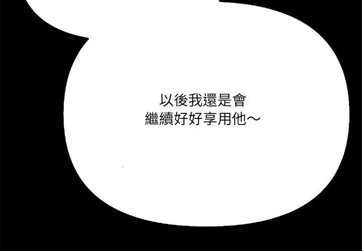 大学女生宿舍的秘密 - 第29話 - page 53