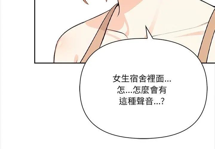 大学女生宿舍的秘密 - 第29話 - page 92