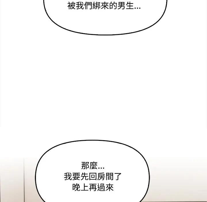 大学女生宿舍的秘密 - 第5话 - page 34