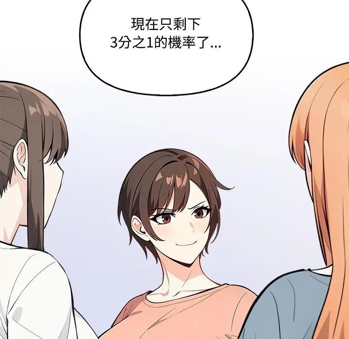 大学女生宿舍的秘密 - 第5话 - page 87