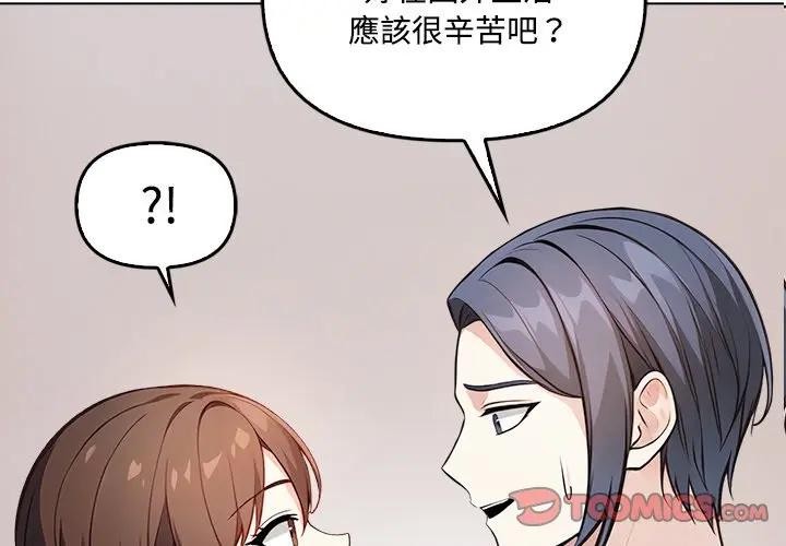 大学女生宿舍的秘密 - 第7话 - page 2