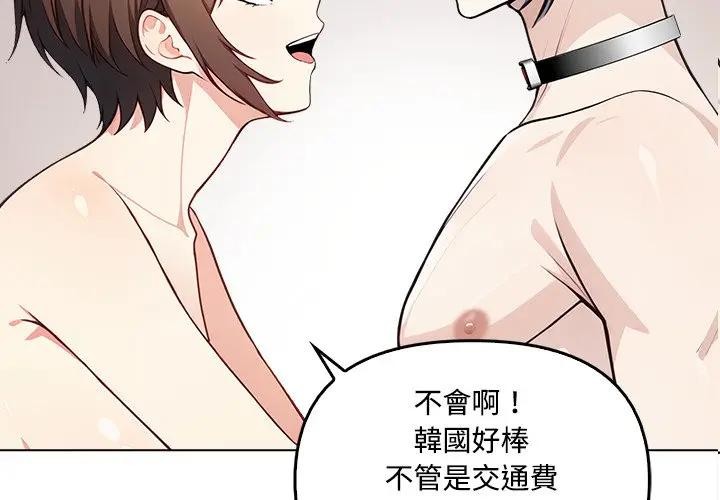 大学女生宿舍的秘密 - 第7话 - page 3