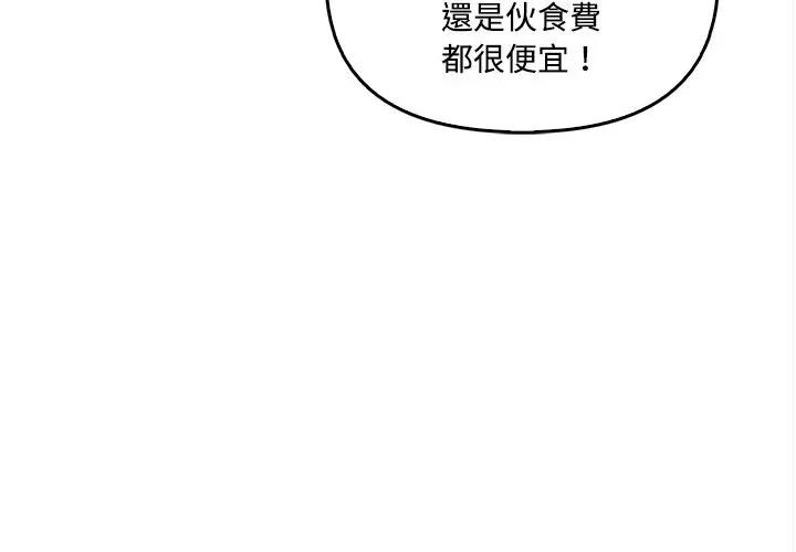 大学女生宿舍的秘密 - 第7话 - page 4
