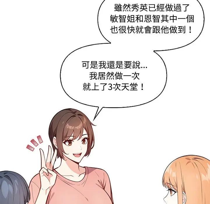 大学女生宿舍的秘密 - 第7话 - page 24